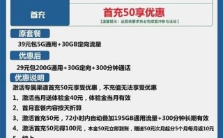 电信大吉卡29元包200G通用+30G定向+300分钟套餐