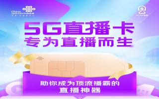什么流量卡直播不卡顿-