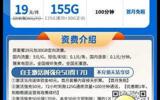 湖南电信星卡19元155G流量+100分钟套餐介绍