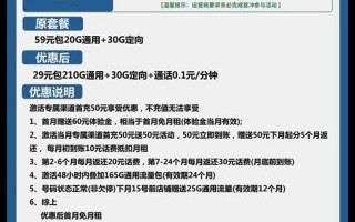电信辉煌卡，29元包210G通用流量+30G定向流量套餐介绍