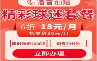 精彩球迷套餐定向流量范围