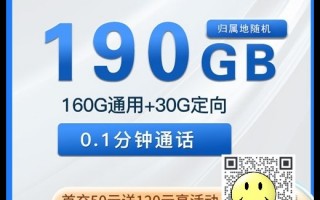 辽宁电信天牧卡，29元160G+30G定向套餐介绍