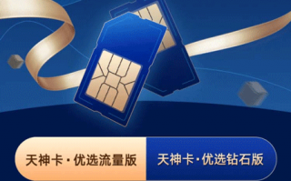 天神卡优选流量版