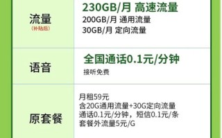 电信扶摇卡 59元月租200G通用+30G定向【超高流量】