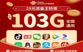 联通不换号最便宜套餐流量多