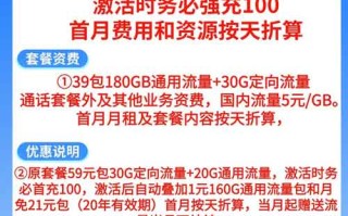 电信放怀卡39元月租包210GB全国流量+长期20年套餐