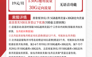 电信凝北卡 19元月租含150G通用+30G定向【大流量无语音】