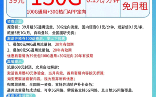 电信锦瑶卡 39元月租100G通用+30G定向【20年套餐】