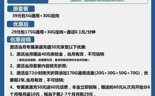 电信山河卡29元包175G通用流量+30G定向套餐介绍