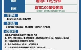电信南沙卡29元包225G通用+30G定向套餐介绍