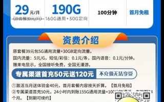 电信星建卡29元190G流量+100分钟通话套餐介绍 电信星建卡29元190G流量+100分钟通话套餐介绍