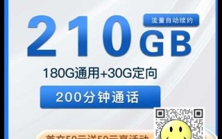 电信天侯卡29元210G+200分钟套餐介绍