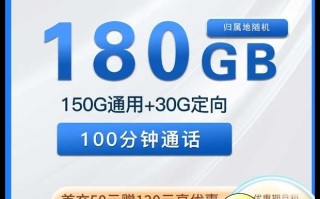 湖南电信天瑞卡29元180G流量+100分钟套餐介绍