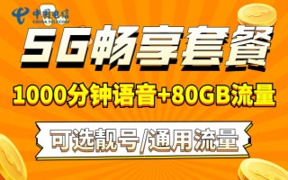 2025年电信套餐资费