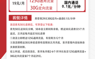 电信凝湖卡 19元月租125G通用+30G定向【性价比还行】 电信凝湖卡 19元月租125G通用+30G定向【性价比还行】