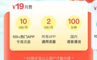 移动孝心卡19元套餐