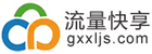 流量快享